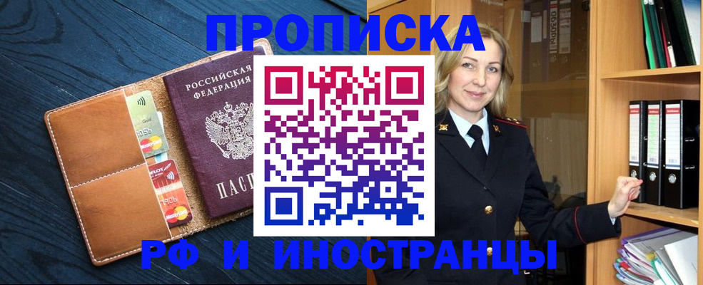 прописка от собственника в Севастополе