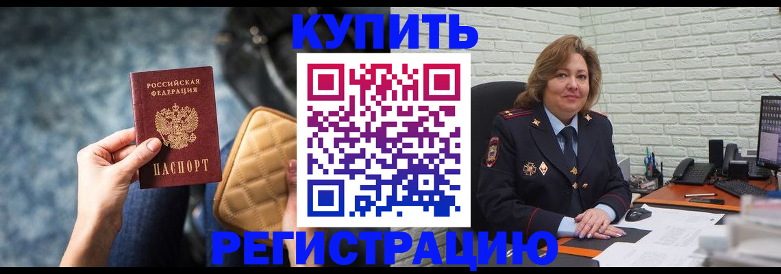 прописка в Севастополе