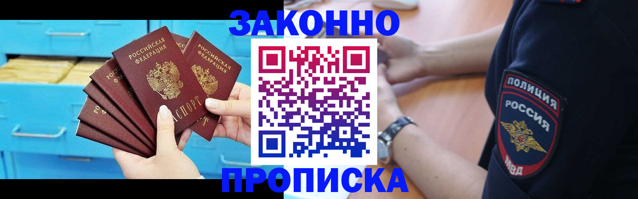 временная регистрация в Севастополе