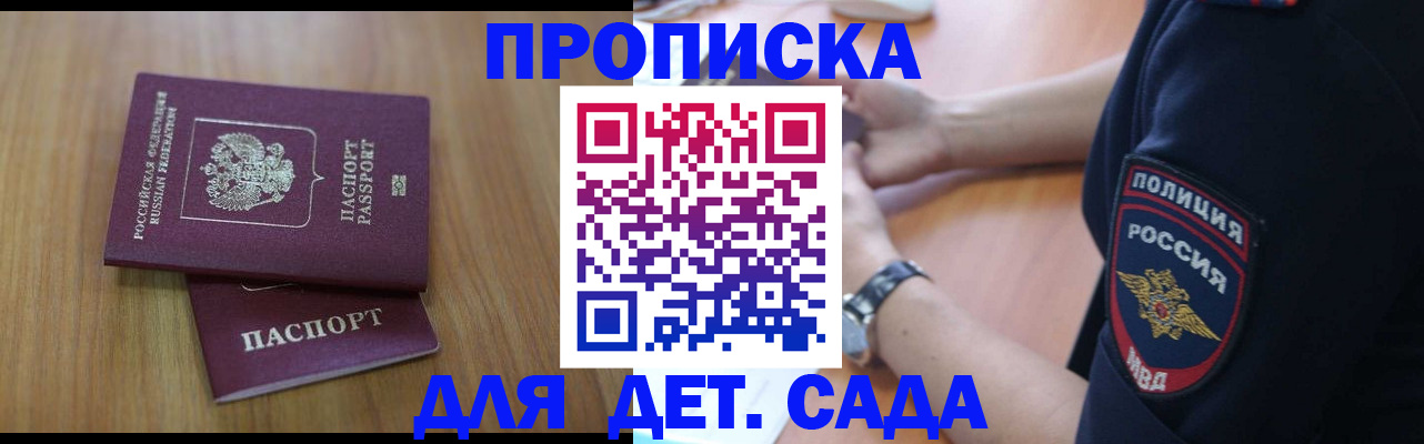 временная регистрация для школы в Севастополе