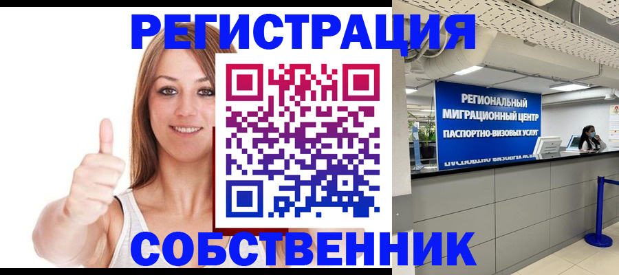 прописка регистрация в Севастополе