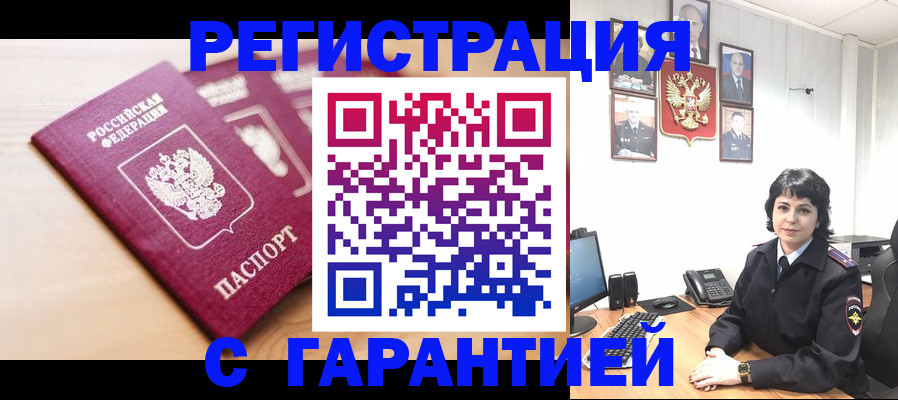 временная регистрация для всех в Севастополе