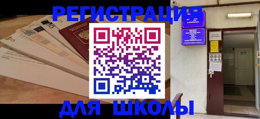 временная регистрация поиск в Севастополе